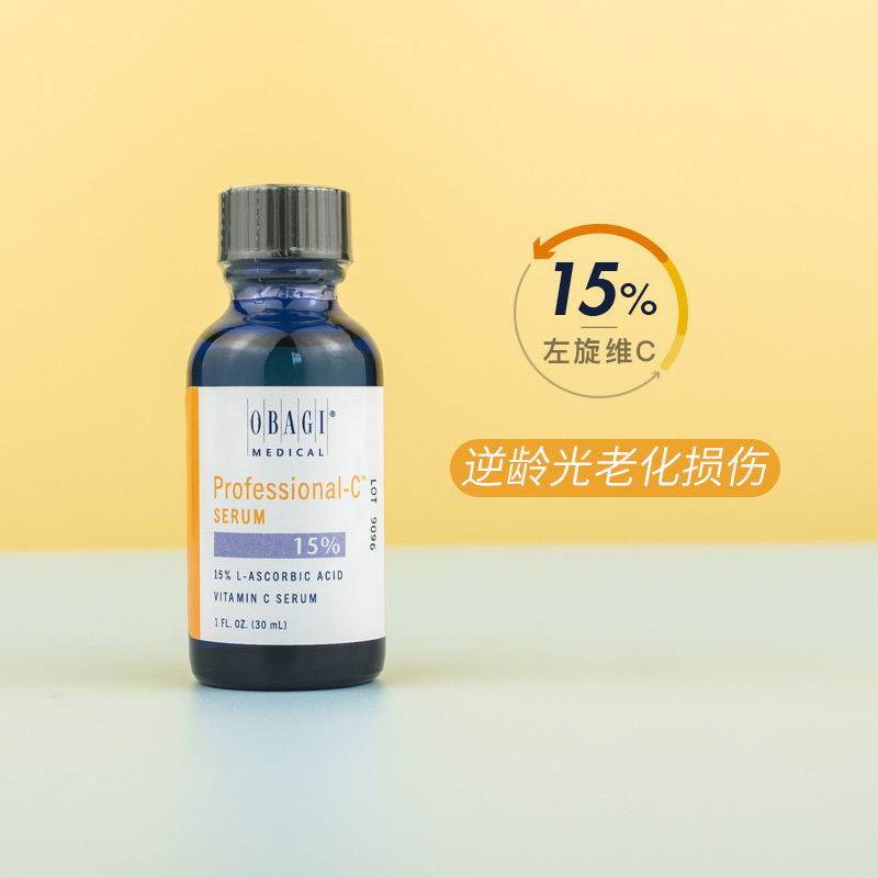 obagi欧邦琪C15\/10\/20左旋维C提亮VC精华液亮肤抗氧化淡班30ml