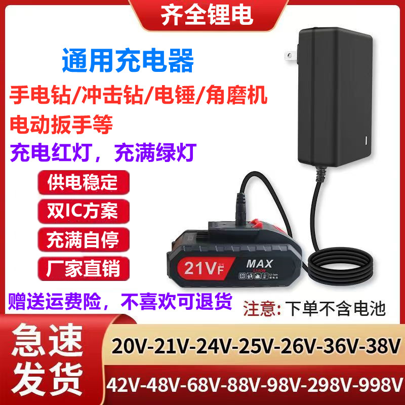 通用锂电池12V21V 25V28V36V48V68V 98V158V208V198V 288VF充电器