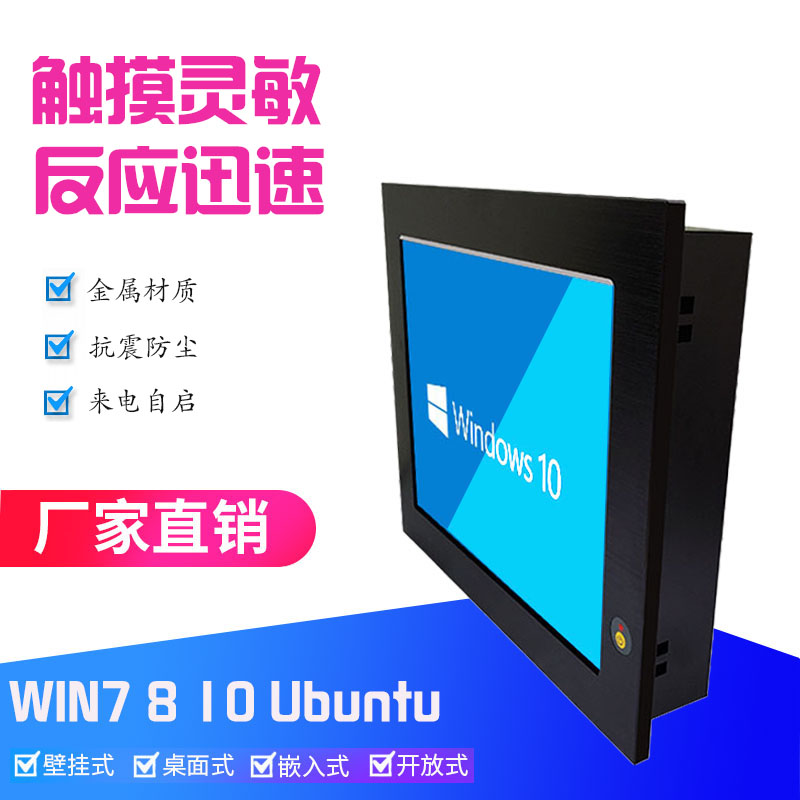 液晶显示电阻触摸屏嵌入式抗震7寸-8寸-10寸-10.4寸工业平板电脑