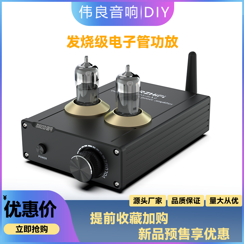 BRZHIFI胆机TPA-6A2发烧蓝牙5.0电子管小型数字功放机家用音响