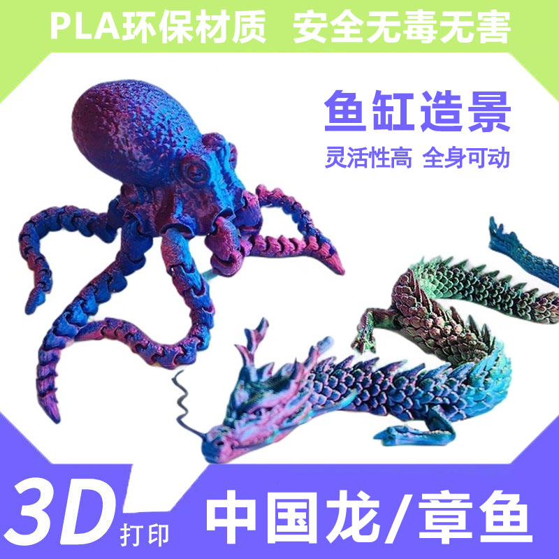 3D打印中国龙章鱼摆件鱼缸造景金龙饰品龙模型创意手办摆地摊爆款