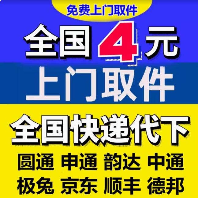 全国寄快递代下单官方菜鸟裹裹优惠卷快递代发快递代下单大件物流