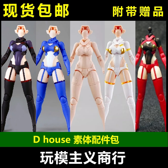 现货包邮 D house 1\/12 机娘素体 配件包 模型 寿屋 须佐之男苍炎