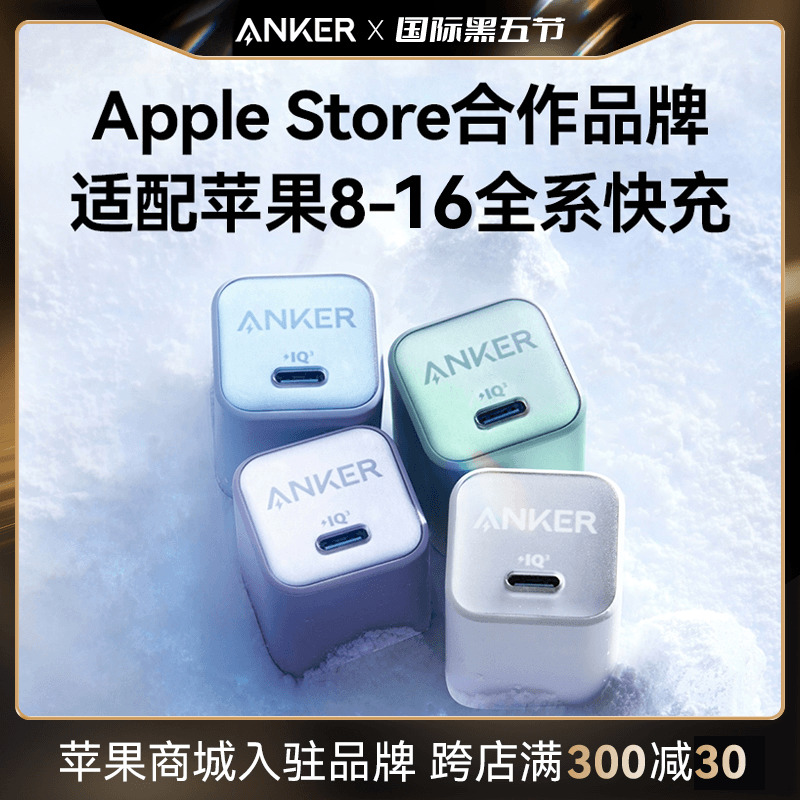 Anker安克适用苹果充电器iPhone16充电头16ProMax30W快充15插头14Pro手机16plus氮化镓45W数据线套装充电器头