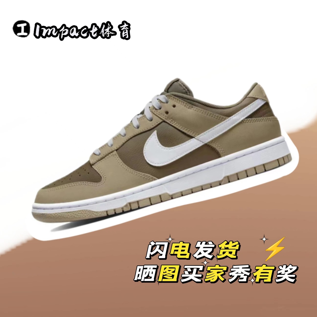 喜乐体育NIKE Dunk Low白棕咖啡摩卡低帮休闲复古滑板鞋DJ6188-20