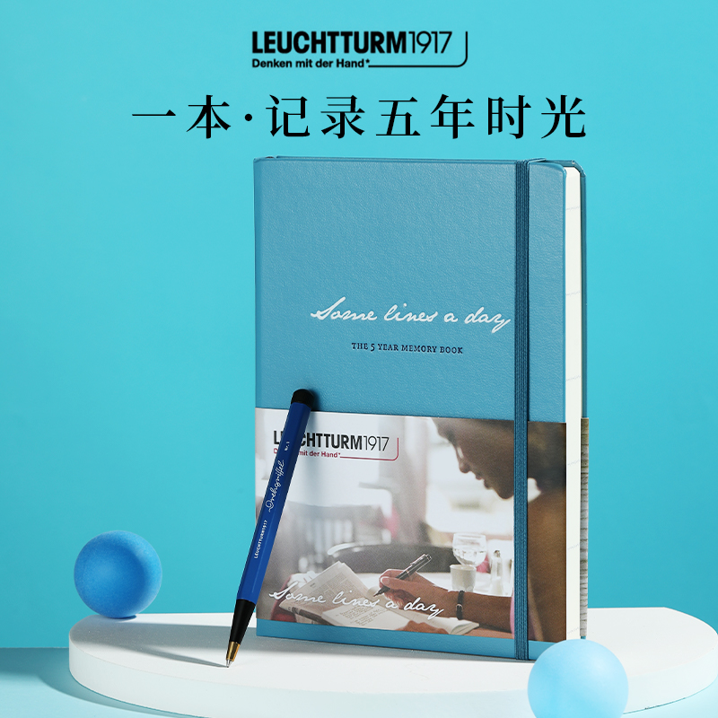 LEUCHTTURM德国灯塔五年时光日记本日程本A5笔记硬皮手账人生日记