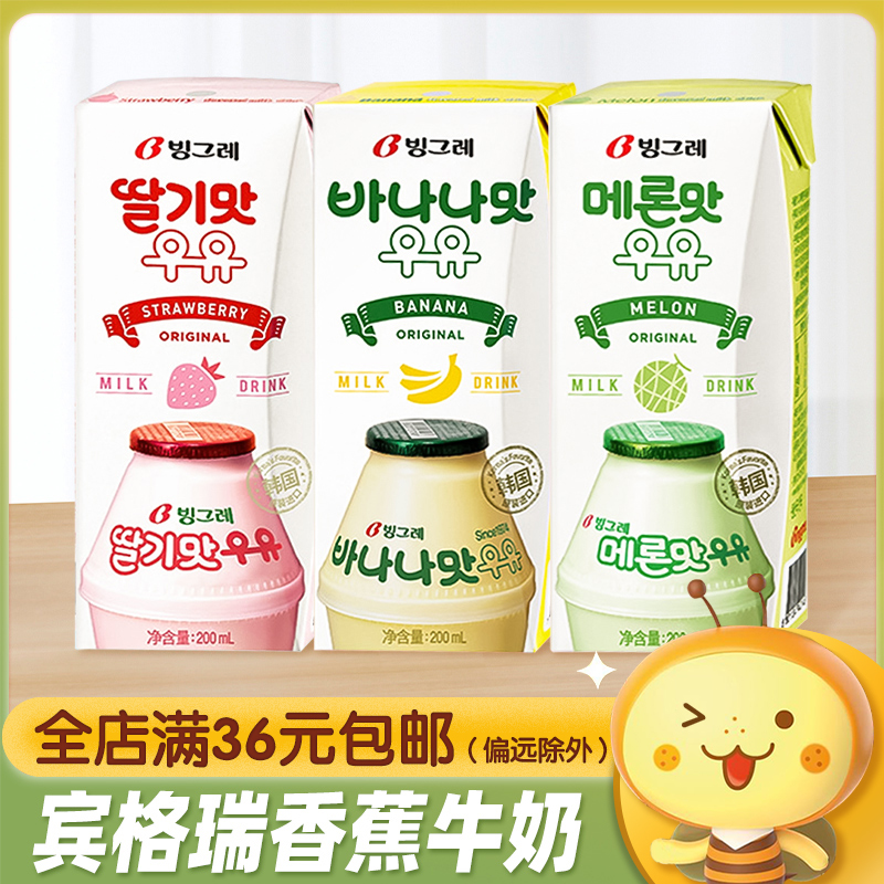 韩国进口Binggrae宾格瑞香蕉草莓牛奶果味含乳饮料网红饮品200ml