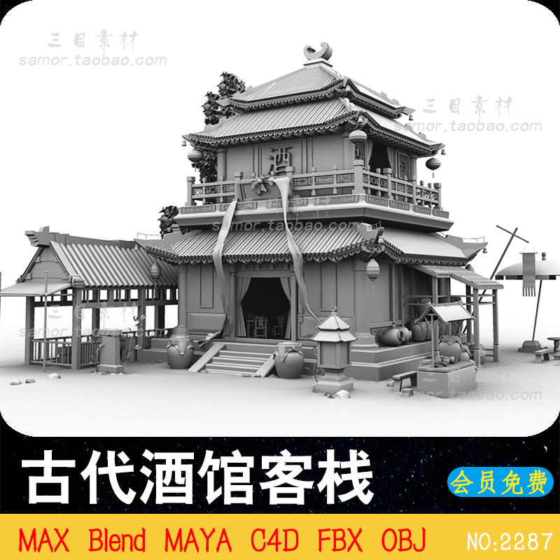 MAX中国古风古代建筑酒楼酒馆客栈C4D场景素材OBJ设计3D模型Blend