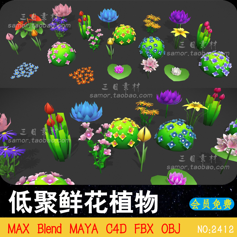 lowpoly低面卡通花卉鲜花植物3D模型OBJ设计建模渲染MAX素材Blend