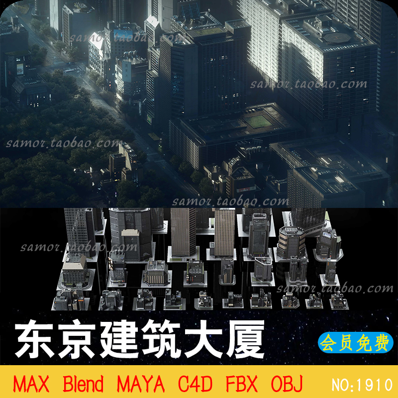 Blend新东京建筑OBJ城市高楼大厦C4D楼房场景FBX商场店铺MAYA街道