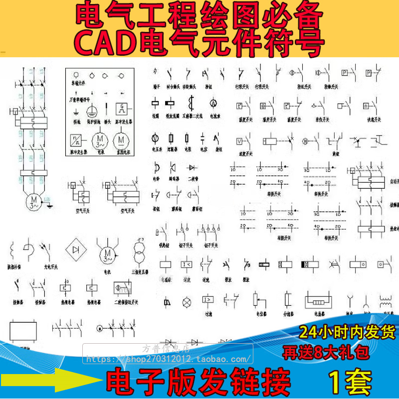 cad电气元件图库电气工程绘图标识符号图形标准大全CAD设计施工图