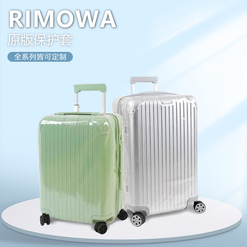 适用日默瓦保护套透明拉链pvc箱套rimowa行李套防水防尘无需脱卸