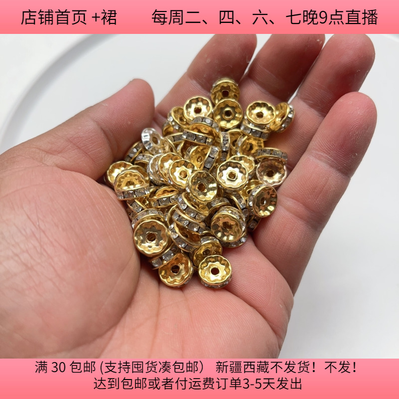 J69约1CM玻璃钻隔片95-100个diy手工材料配件满30包邮