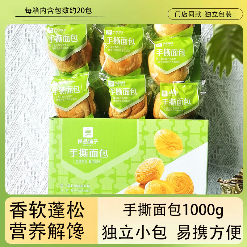 良品铺子手撕面包1000g整箱装面包儿童代餐三明治吐司蛋糕零食品