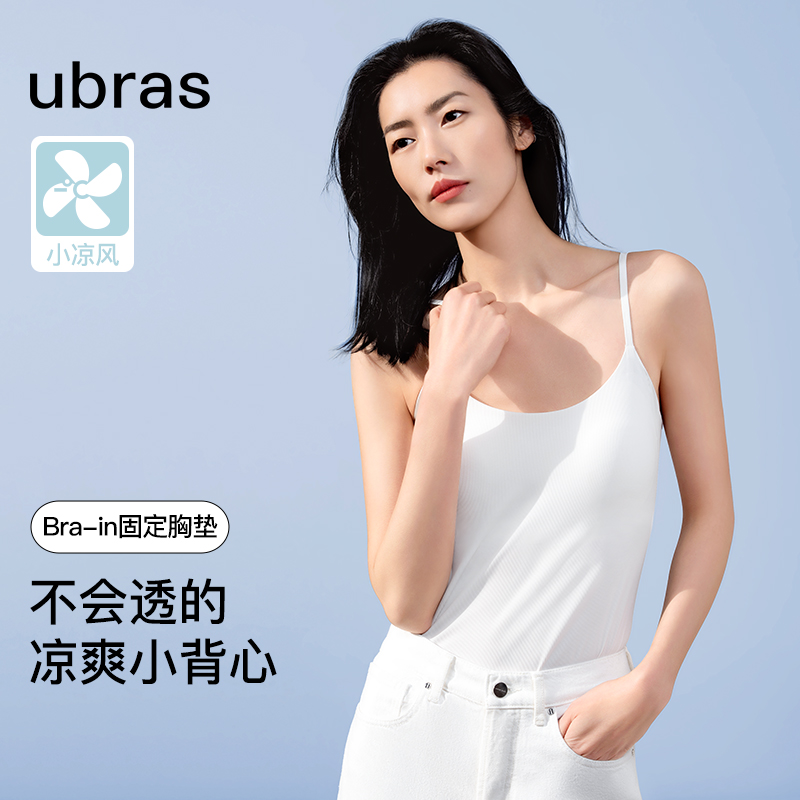 ubras无尺码薄荷凉感bra-in吊带背心带胸垫带杯内搭打底衫春夏款