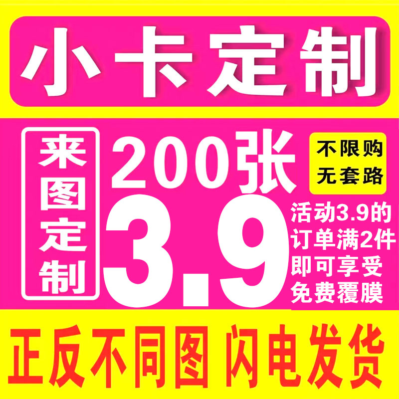 明星小卡自印拍立得名片印刷方卡明信片手幅书签定制周边亮膜满天