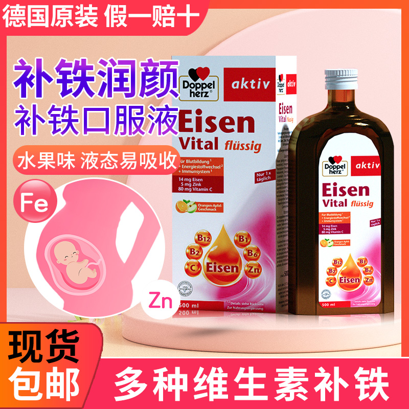 德国双心补铁口服液500ml 孕妇成人哺乳期补铁剂女气虚血亏补 血