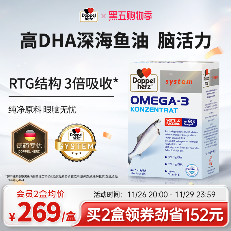 德国双心高纯度浓缩深海鱼油omega3孕妇官方旗舰店正品进口高浓度