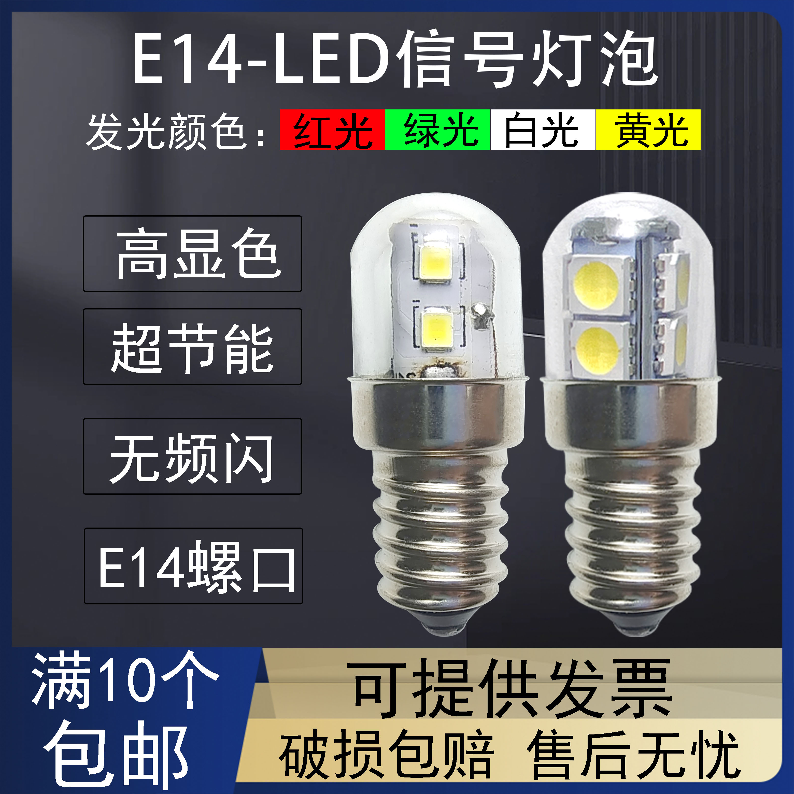 E14螺口机床设备指示灯LED螺纹灯泡12V24V30V36V110V220V玉米灯