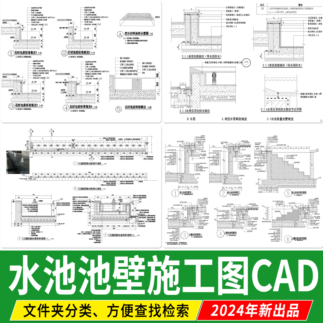 景观水池池壁标准做法详图鱼池节点大样图CAD施工图 池底防水结构