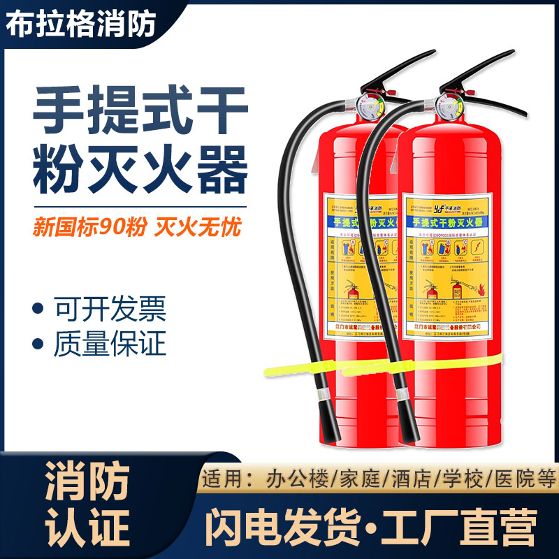 灭火器4kg干粉家用店用手提式1\/2\/3\/5\/8公斤工厂专用箱子消防器材