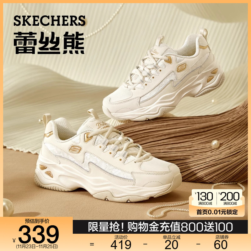 Skechers斯凯奇蕾丝熊秋冬女鞋厚底复古老爹鞋户外休闲跑步运动鞋