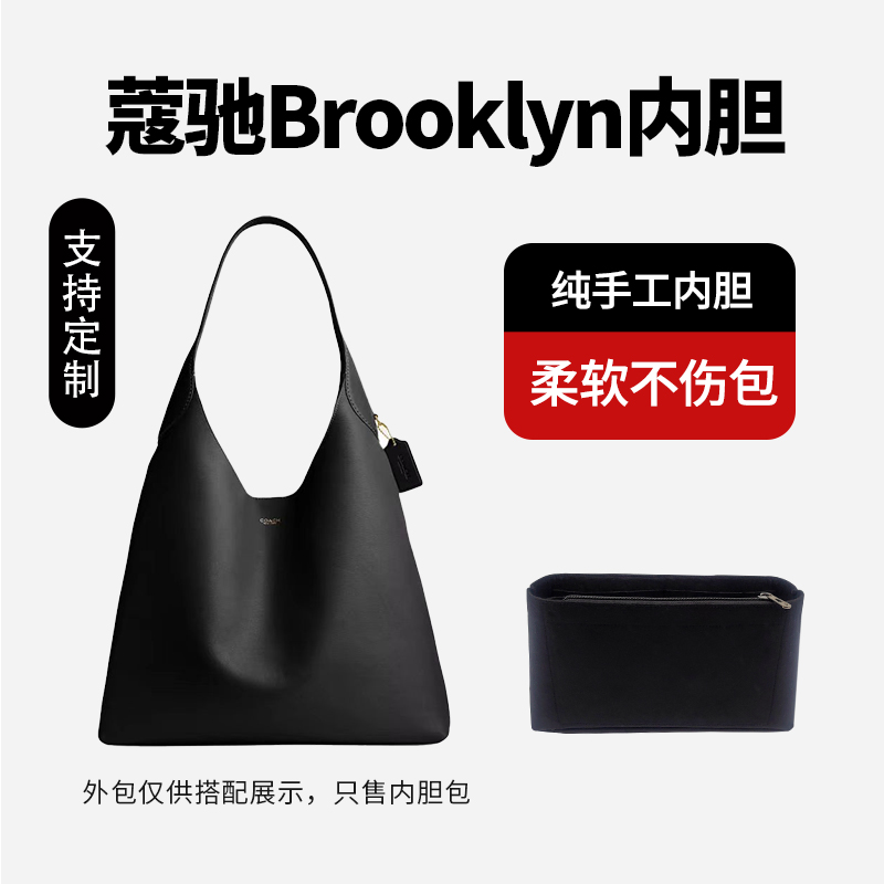 适用Coach蔻驰Brooklyn布鲁克林23 28内胆包中包撑内衬收纳分隔袋