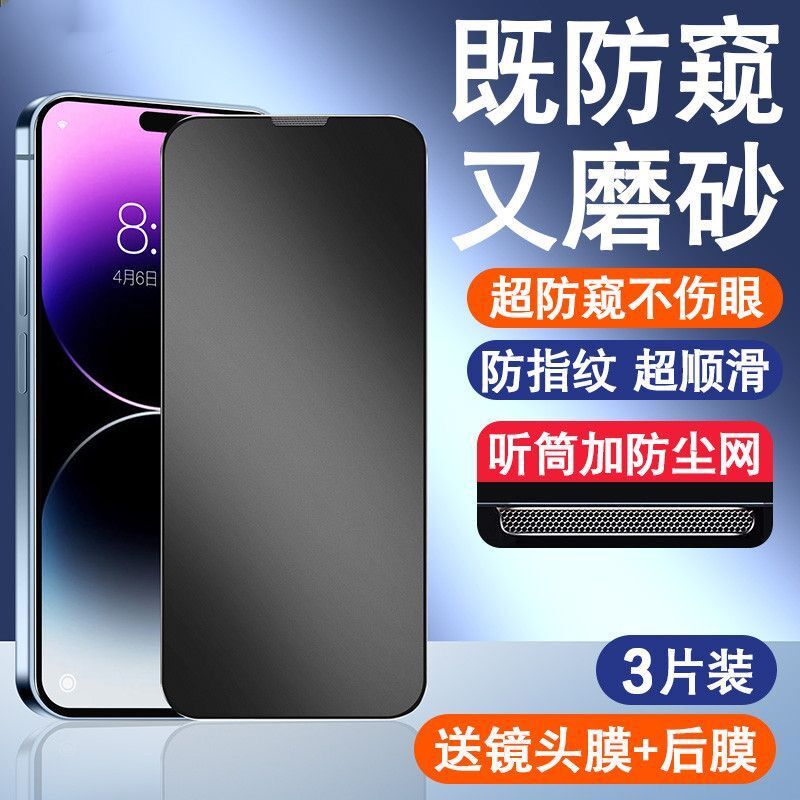 苹果13\/15Pro钢化膜iphone14Promax防窥磨砂12Mini手机xs11新款xr陶瓷x防窥膜iphonex全屏pm听筒防尘网promax