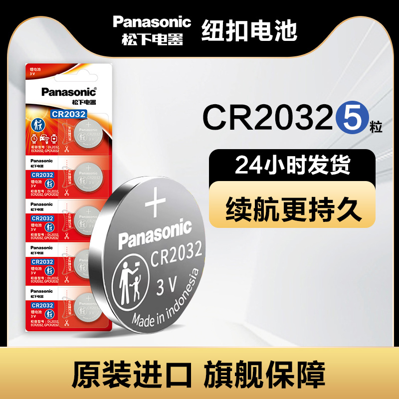 松下原装进口CR2032\/CR2025\/CR2016\/CR2450汽车遥控器钥匙纽扣电池现代本田丰田宝马大众奔驰奥迪吉利锂电池