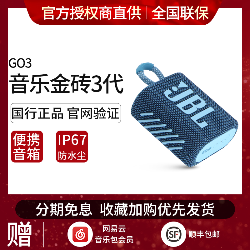 新品JBL GO3音乐金砖3代无线蓝牙音箱迷你防水小音响便携低音