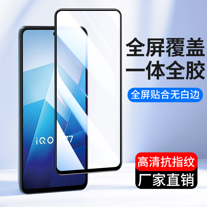 适用vivo iQooZ9 Z8全屏覆盖Z5 Z7i Z6钢化膜iQoo Z1X Z3手机膜iQooU5 U1 U3x标准T2高清玻璃vivoT2x保护膜T1