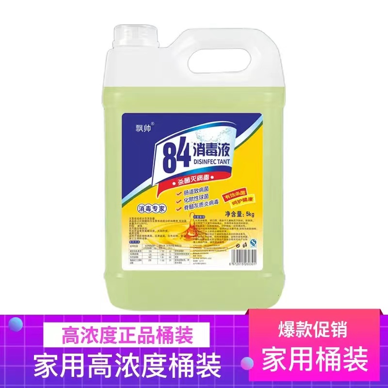 84消毒液含氯10斤大桶装家用杀菌消毒水衣物漂白除臭地板宠物除菌