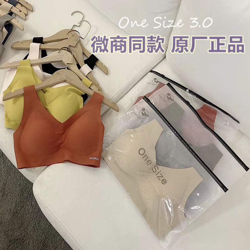 内衣女One Size 3.0欧阳同款运动无痕乳胶美背无钢圈聚拢文胸罩