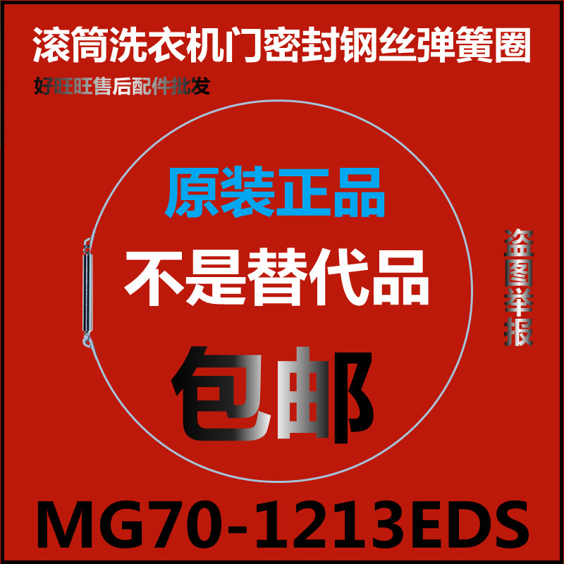 适用美的滚筒洗衣机钢丝圈MG70-1213EDS弹簧圈 门密封圈弹性卡箍