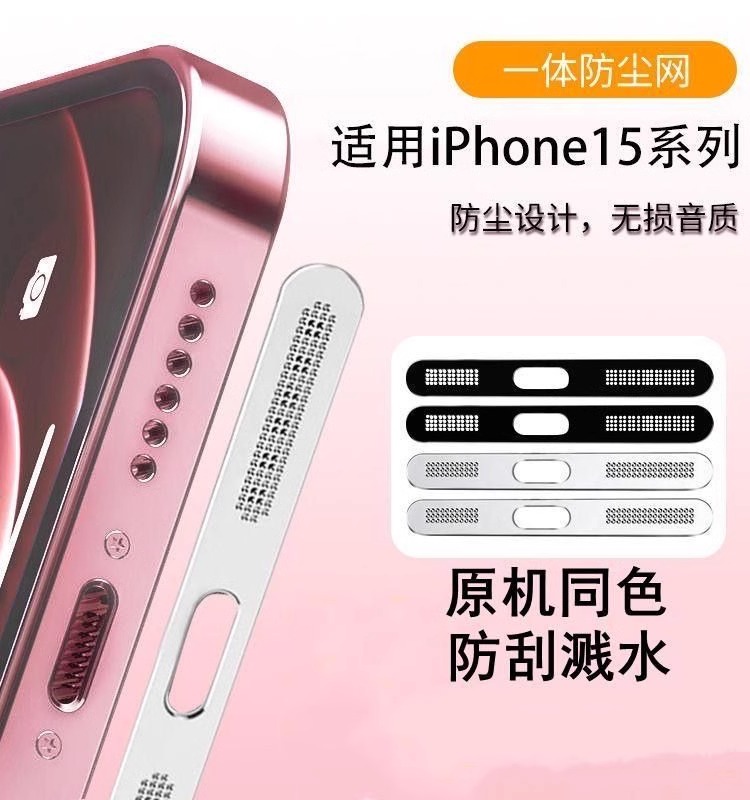 iphone15pro手机防尘贴适用苹果15promax手机喇叭防尘网14plus紫色金属防尘12听筒扬声器保护膜13mini充电口