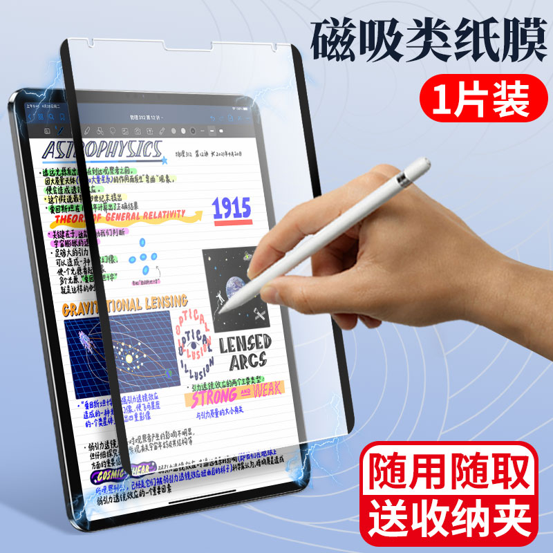 ipad磁吸类纸膜2021款ipad9可拆卸10.2寸10.9苹果9.7平板mini6\/4\/3屏幕pro11磨砂air5\/4纸质12.9书写10.5贴膜