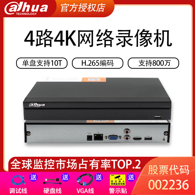 大华4路1080P高清网络硬盘录像机H.265监控主机DH-NVR2104HS-HD\/H