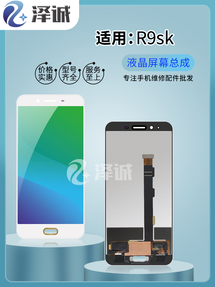 泽诚屏幕适用于OPPO R9SK 内外一体液晶总成 屏幕液晶显示总成