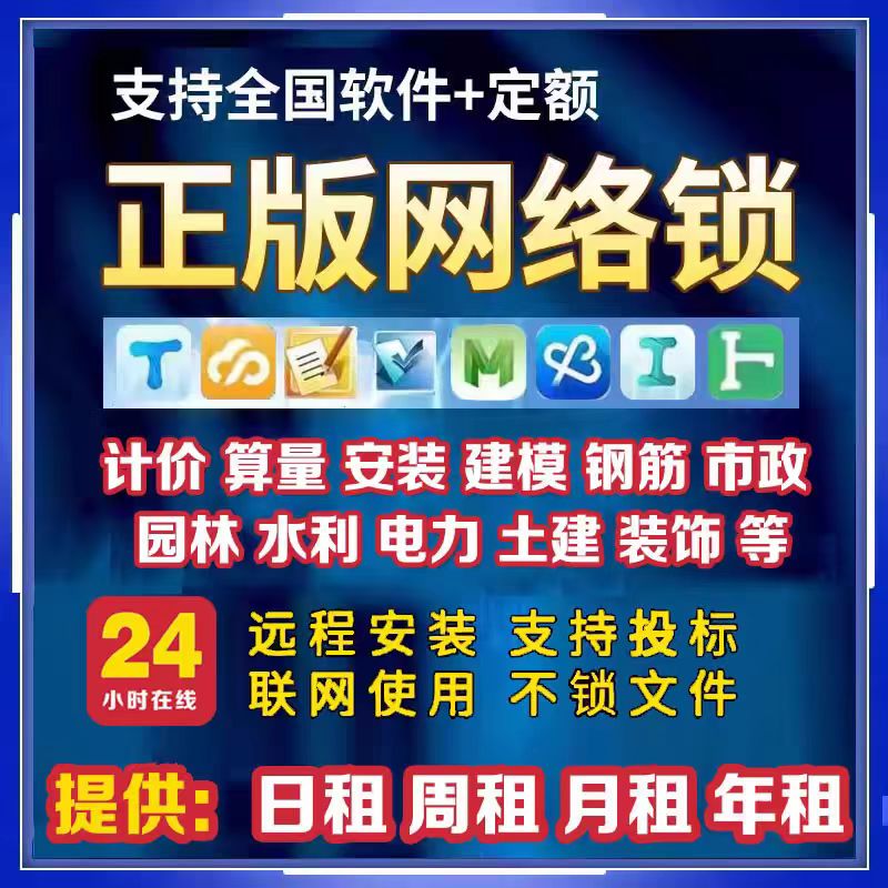 出租正版加密锁2025网络锁支持土建算量计价安装云计算全国全行业