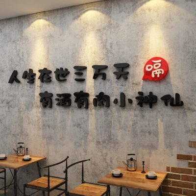 创意肉壁画饭店墙面装饰串餐饮网红清吧小酒场景布置馆工业风烧烤