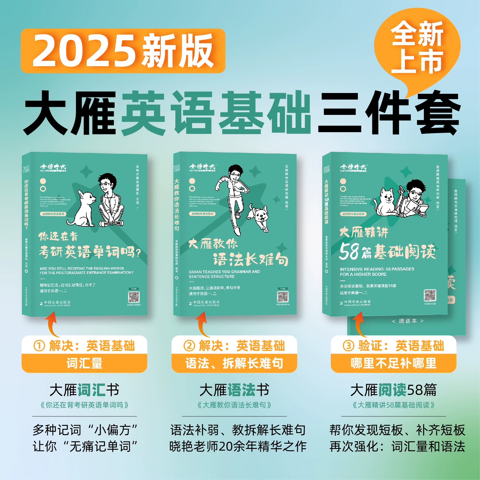 刘晓艳2025考研英语一二大雁教你语法长难句你还在背考研英语单词