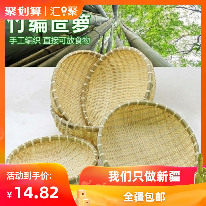 新疆包邮竹编制品圆簸箕馒头筐家用农家水果干果零食收纳小箩筐洗