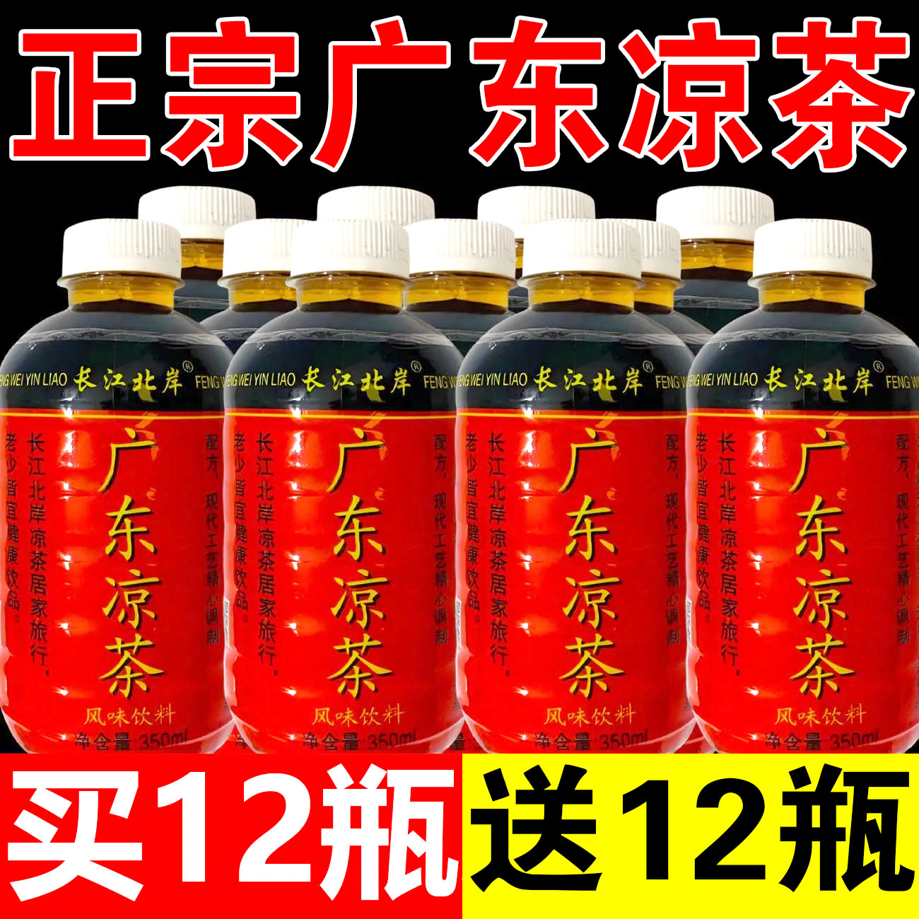 正宗广东凉茶350ml*24瓶草本植物饮料清热解毒降火夏季必背