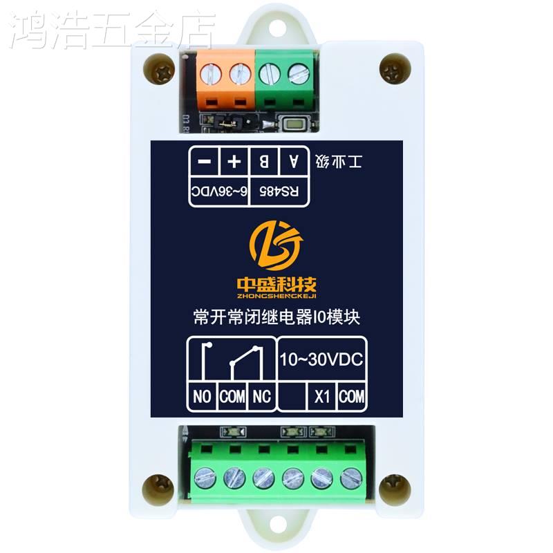 10A继电器1路输出模块开关数字量输入485通讯IO扩展控制板电磁