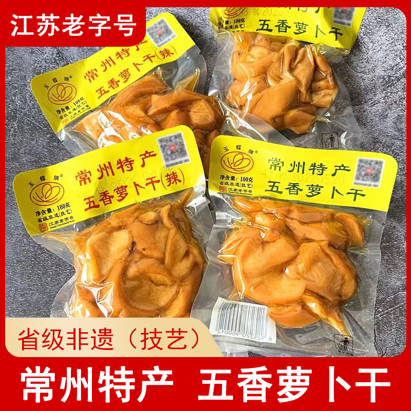 常州特产五香萝卜干香甜脆嫩农家下饭菜即食咸菜玉蝶腌制酱菜泡菜