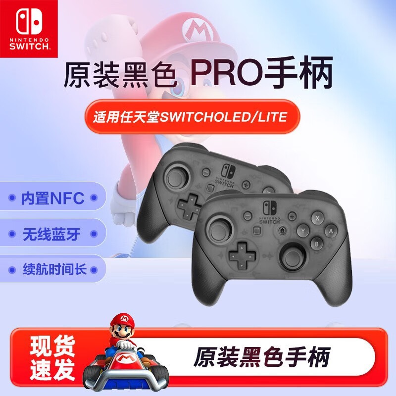 任天堂 官方原装 Switch NS PRO 手柄 腾讯 国行 专用经典手柄