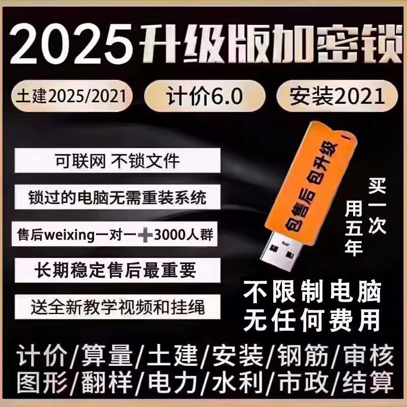 广联达加密单机锁钢筋翻样安装GTJ2025建模土建算量云计价GCCP6.0