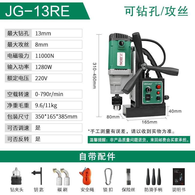 杰高13RE磁力钻厂家磁座钻孔机小型便携式工业级打取芯攻丝吸铁台