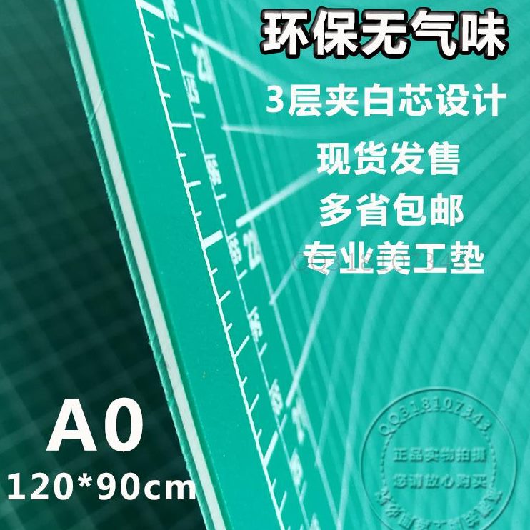 包邮A0切割垫板白芯1.2米切割台工作台大垫板90×120CM裁切垫板