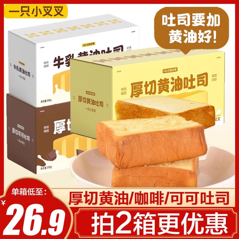 一只小叉叉厚切黄油吐司安佳即食吐司蛋糕鸡蛋卷手撕包早餐三明治